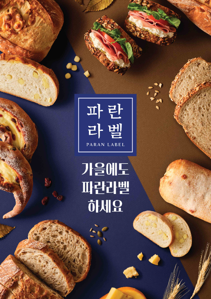 "건강빵의 편견을 깬 혁신" 파리바게뜨 '파란라벨', 6개월 만에 1,300만 개 판매 돌파