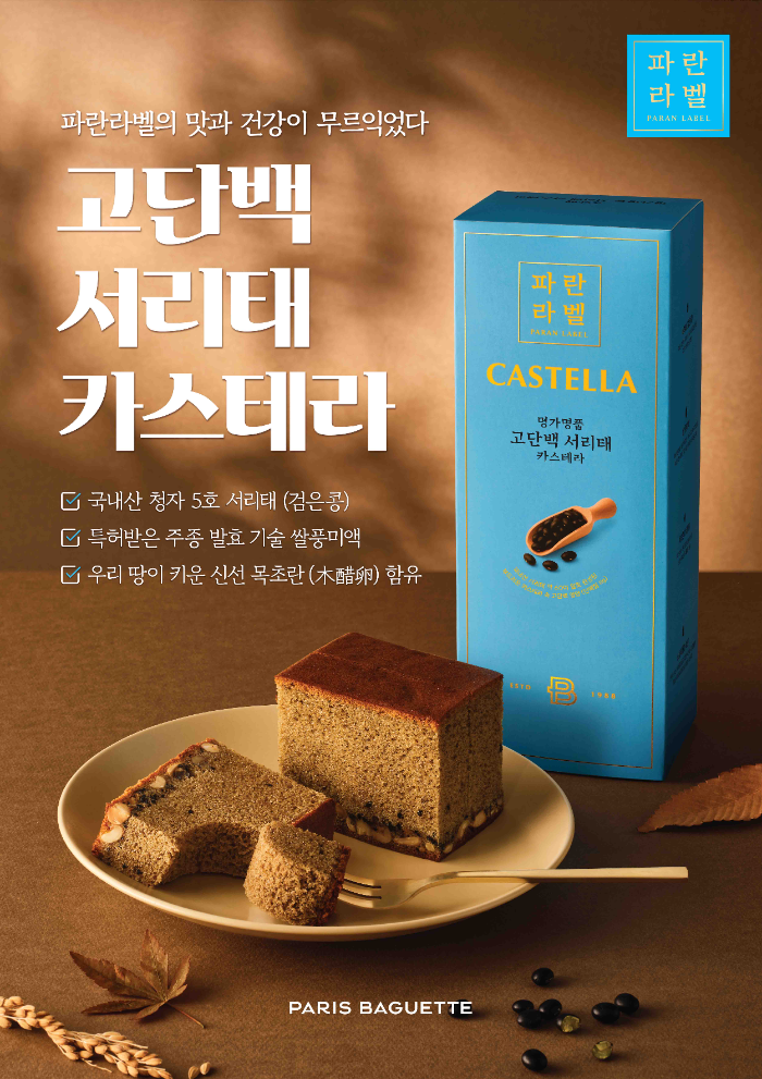 "건강빵의 편견을 깬 혁신" 파리바게뜨 '파란라벨', 6개월 만에 1,300만 개 판매 돌파