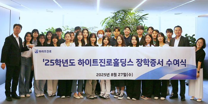 하이트진로홀딩스, 11년간 약 1,000명에 장학금 지원