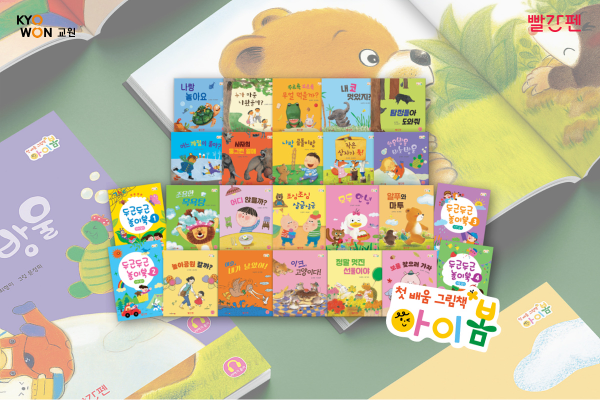 ‘첫 배움 그림책 아이봄’ 전집 이미지. ⓒ 교원