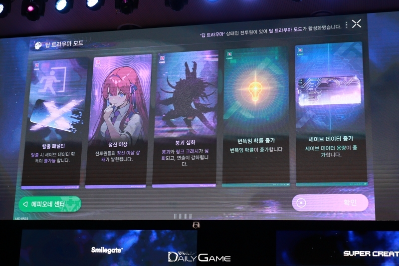 하드코어 모드인 '딥 트라우마 코드' 화면.