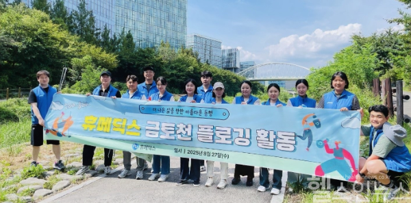 휴메딕스 임직원들이 최근 성남시 하천에서 쓰레기를 주우며 조깅하는 ‘플로깅’ 활동을 전개했다. (사진 제공=휴메딕스)