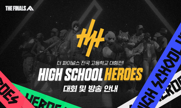 넥슨, ‘더 파이널스’ 첫 고교 e스포츠 리그 ‘하이스쿨 히어로즈’ 개최
