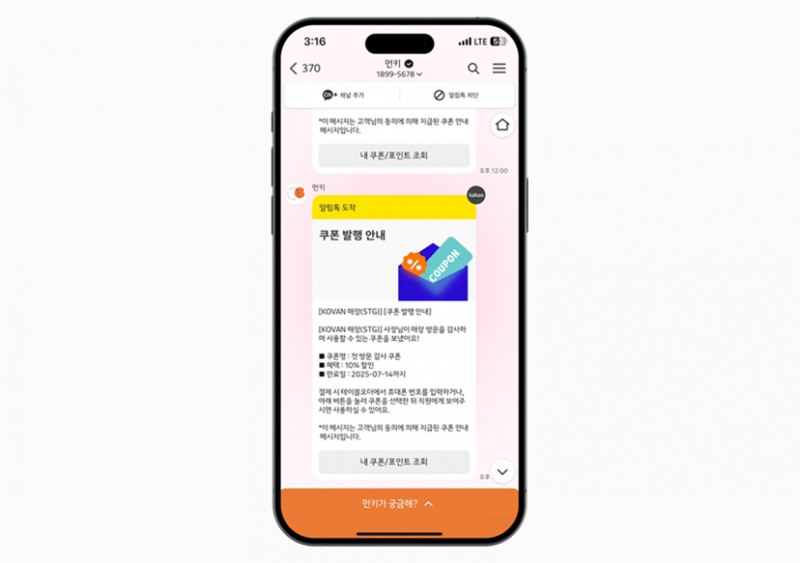 쿠폰 발행 안내 메세지