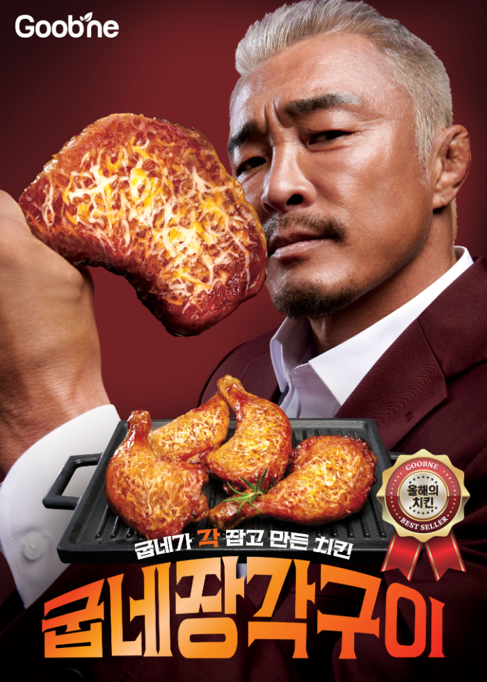 굽네치킨, ‘2025 올해의 브랜드 대상’ 16년 연속 수상 (사진 제공=지앤푸드)