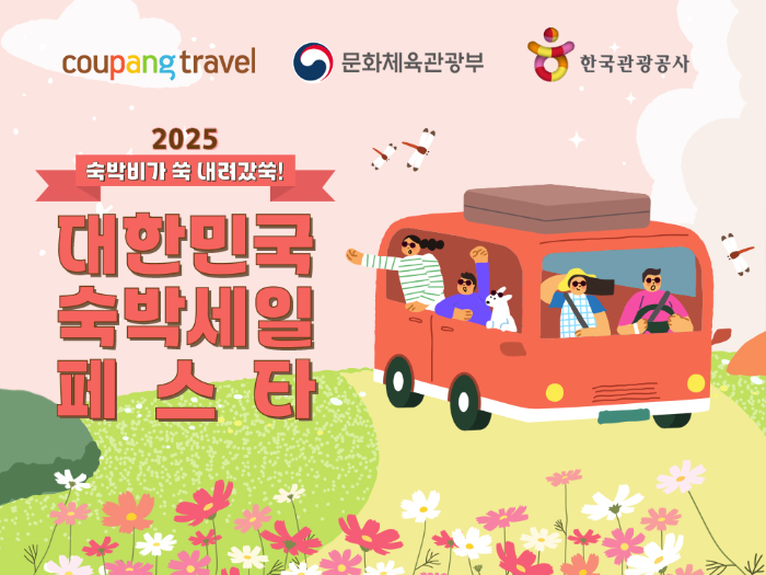 쿠팡, 전국 1만1000여 개 숙소 최대 3만원 할인