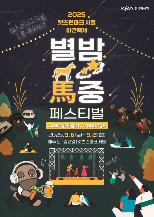 무더위를 잊게할 여름 최대 축제와 함께 야간경마가 찾아온다