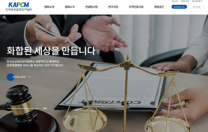 “수분양자 피해 막는다”...한국공공갈등관리협회, 생숙 갈등 해결∙투명 운영 제도화 착수