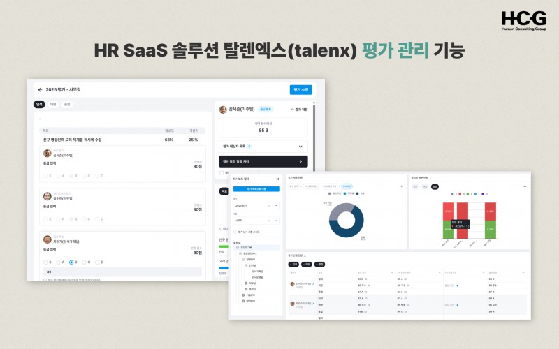 HR SaaS 솔루션 탈렌엑스(talenx) 평가 관리 기능