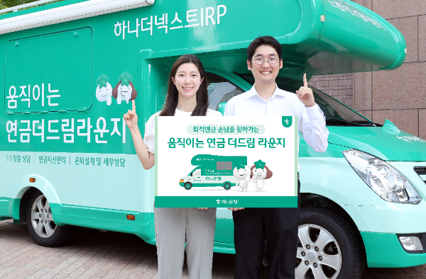 하나은행, 퇴직연금 상담도 '출장 서비스' 시대 연다
