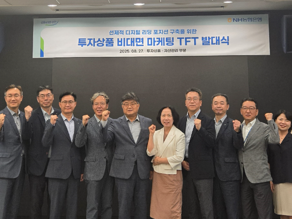 '투자상품 비대면 마케팅 TFT' 발대식에서 투자상품‧자산관리부문 부문장 이영우 부행장(가운데 왼쪽에서 1번째)과 관련 부서장 등이 기념사진 촬영을 하고 있다. ⓒ NH농협은행