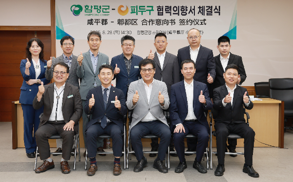 함평군청 소회의실, 함평군-피두구 협력 의향서 체결식. ⓒ 함평군