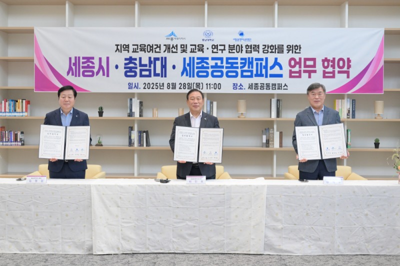 (왼쪽부터) 김정겸 충남대 총장, 최민호 세종시장, 한석수 세종공동캠퍼스운영법인 이사장(청년정책담당관)