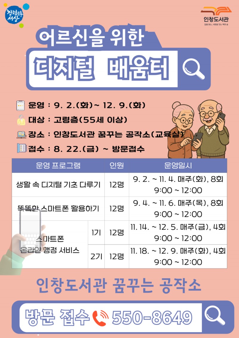 구리시, 어르신을 위한 '디지털 배움터' 운영