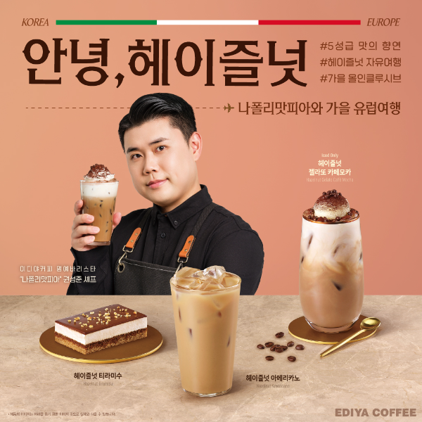 이디야커피, 나폴리맛피아 권성준 셰프 콜라보 메뉴 출시