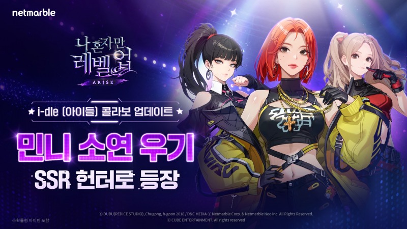 넷마블 '나 혼자만 레벨업:어라이즈', ‘i-dle (아이들)’과 2차 컬래버