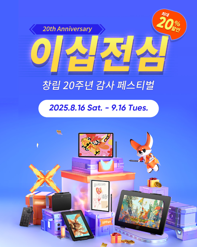 엑스피펜(XPPen), 창립 20주년 맞이 고객 감사 프로모션 전개… 신제품 ‘Artist Ultra 16 OLED’ 공개 예정