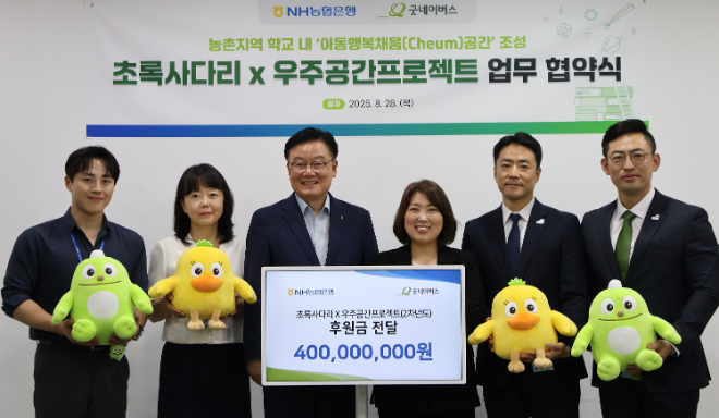 지난 28일 농협은행 최동하 수석부행장(왼쪽 세 번째)이 영등포구 소재 사단법인 굿네이버스 인터내셔날을 찾아 초록사다리X우주공간프로젝트 확대를 위한 후원금을 전달했다.