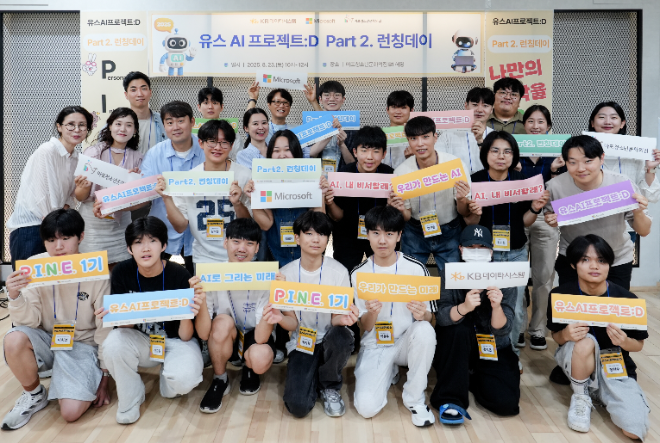 지난 23일 마포청소년문화의집에서 진행된 ‘Youth AI 프로젝트:D’ Part2 런칭데이에서 참여한 직원과 학생들이 기념촬영을 하고 있다