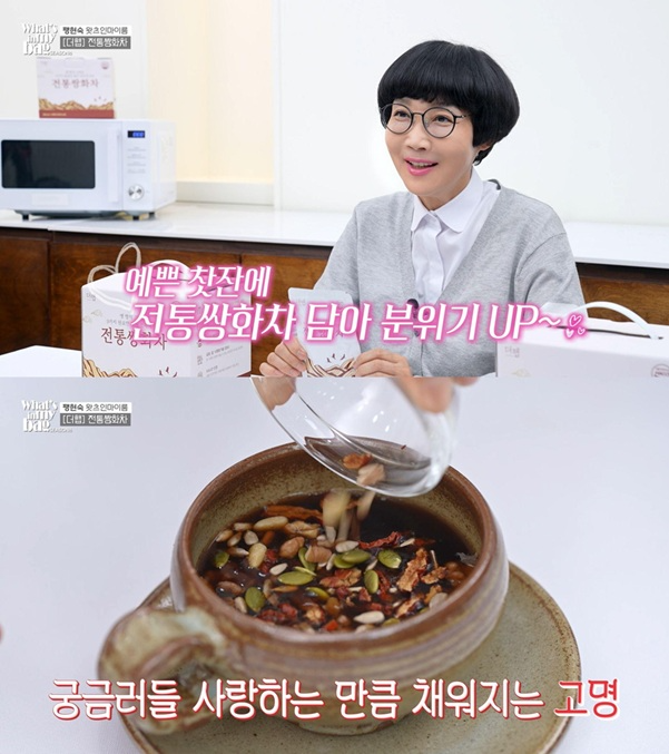 팽현숙, “전통쌍화차로 속 데워요” 건강 관리템 공개