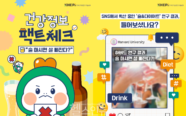 건강정보 팩트체크(과장된 건강정보) 카드뉴스 (이미지 제공=한국건강증진개발원)