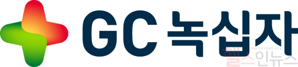 GC녹십자 로고 (이미지 제공=GC녹십자)