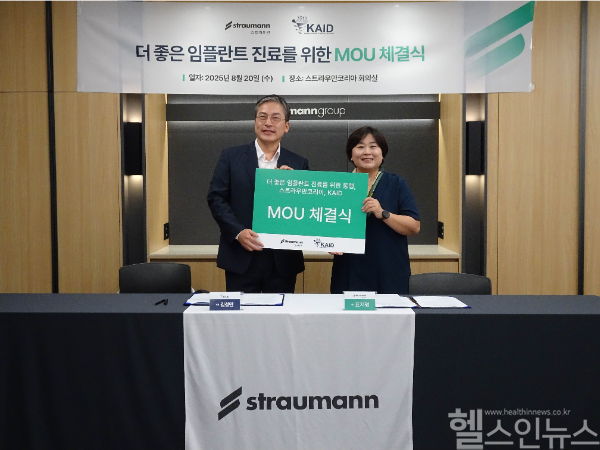 스트라우만 KAID MOU 체결식 (사진 제공=스트라우만)