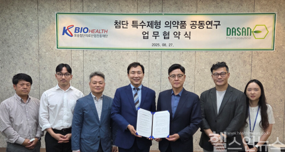 다산제약과 오송첨단의료산업진흥재단이 MOU를 체결했다. (사진 제공=다산제약)