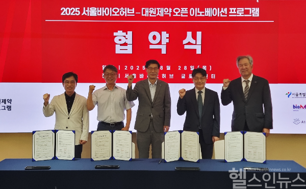 서울바이오허브는 대원제약과 함께 ‘25년 오픈이노베이션 프로그램 추진을 위한 업무협약을 체결했다. 왼쪽부터 김현우 서울바이오허브 단장, 이은호 아토매트릭스 대표, 정한섭 서울시 첨단산업과 과장, 김관묵 키텍바이오 대표, 이경준 대원제약 전무가 기념촬영을 하고 있다. (사진 제공=서울바이오허브)