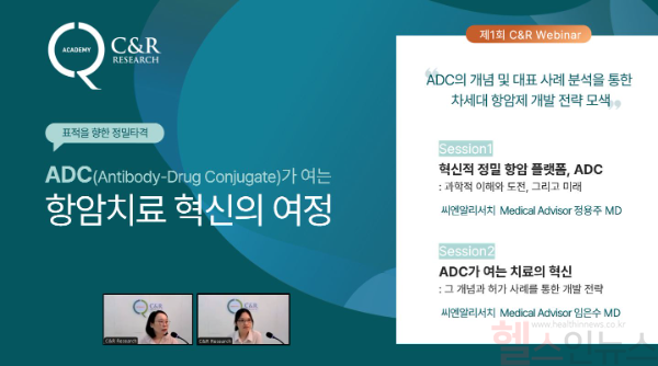 씨엔알리서치 첫 웨비나 성료 (이미지 제공=씨엔알리서치)