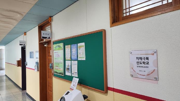 의정부시, 경기북과학고등학교 '치매극복선도학교' 지정 현판식 개최 (경기도 의정부시 제공)