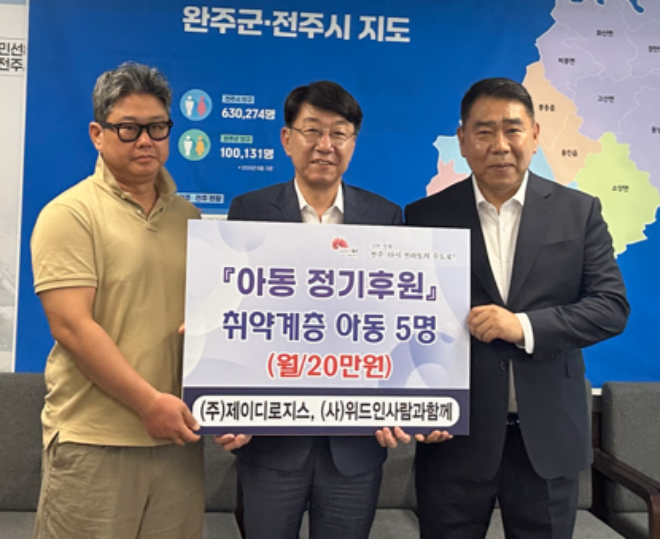 제이디로지스, 쿠팡CLS 퀵플렉스 협력사로 전주시와 취약계층 아동 지원 확대