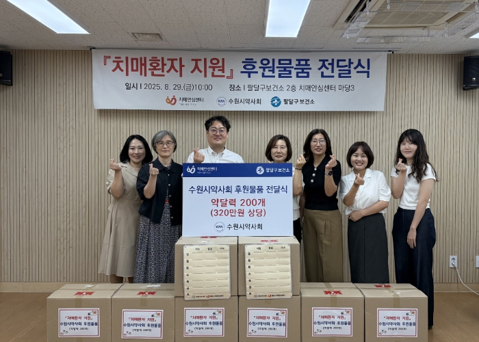 후원물품 전달식 참석자들이 기념사진을 촬영하고 있다. (경기도 수원시 제공)