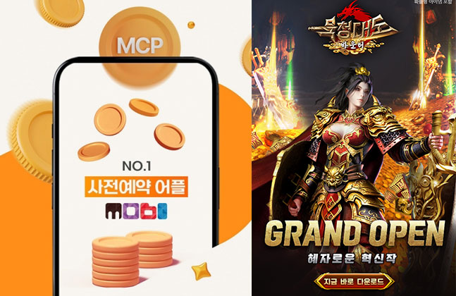 묵청대도: 바운티, 사전예약 앱 '모비'와 콜라보 이벤트 진행
