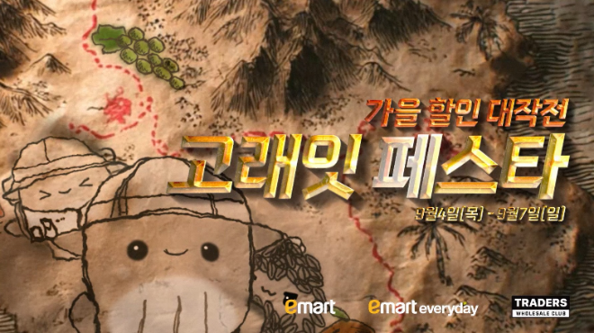 이마트, ‘9월 고래잇 페스타’ 개최 (이마트 제공)
