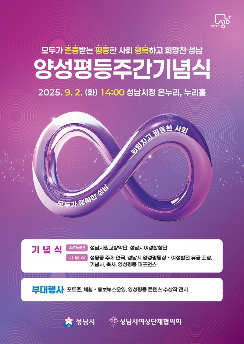 양성평등주간 기념 행사 개최 안내 포스터