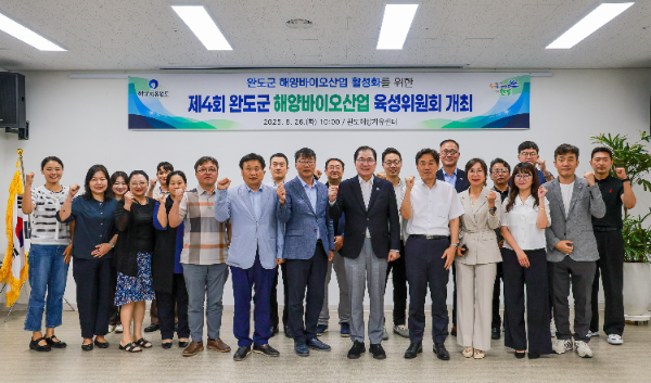 제4회 완도군 해양바이오산업 육성위원회. ⓒ 완도군