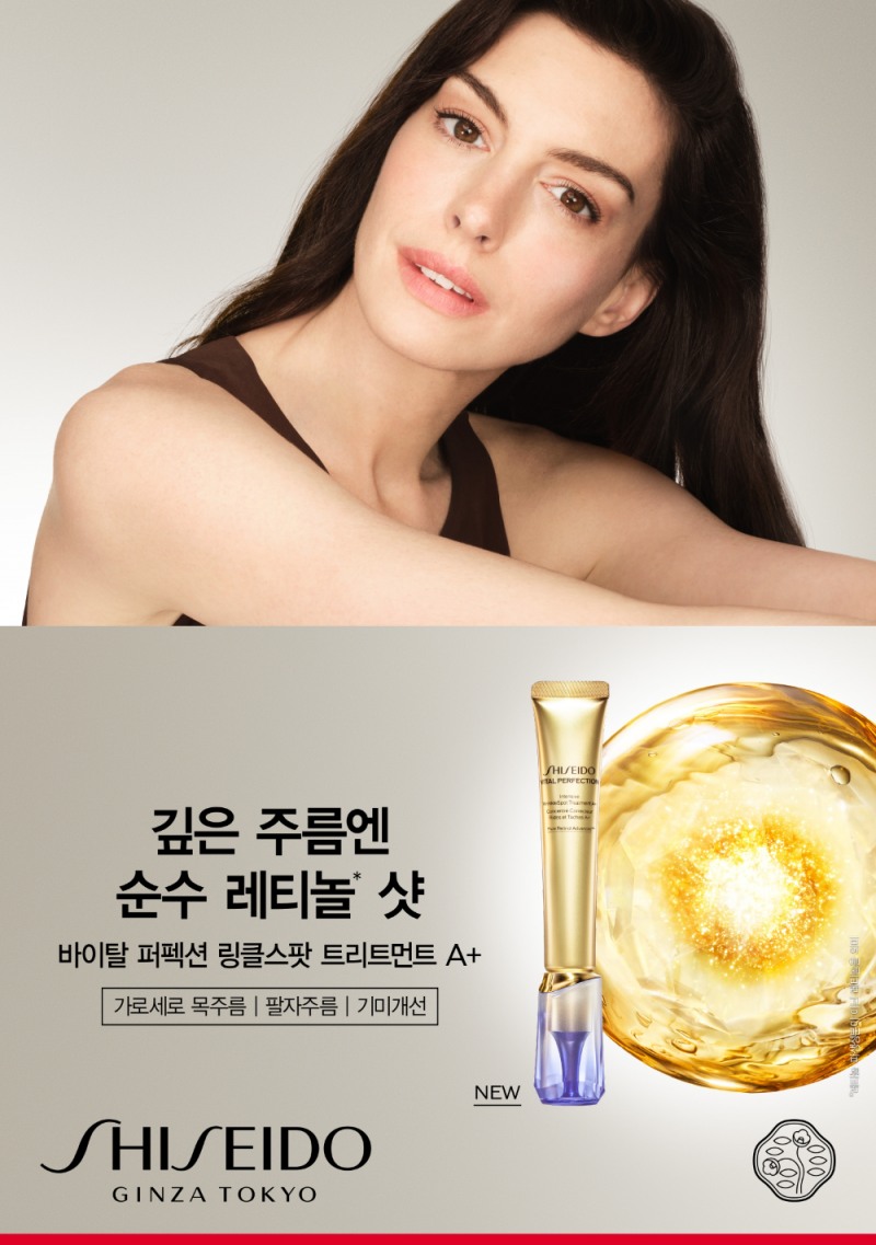 시세이도, 바이탈 퍼펙션 링클스팟 트리트먼트 출시..."깊은 주름엔 순수 레티놀 샷"