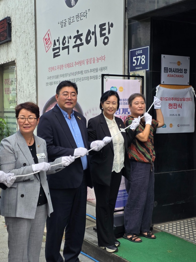 경기도 이주여성 상담센터 개소식