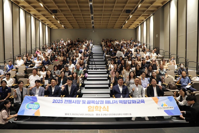 전통시장 및 골목상권 매니저 역량강화 교육