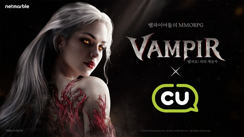 넷마블 신작 '뱀피르', 정식출시 기념 편의점 ‘CU’와 제휴 이벤트