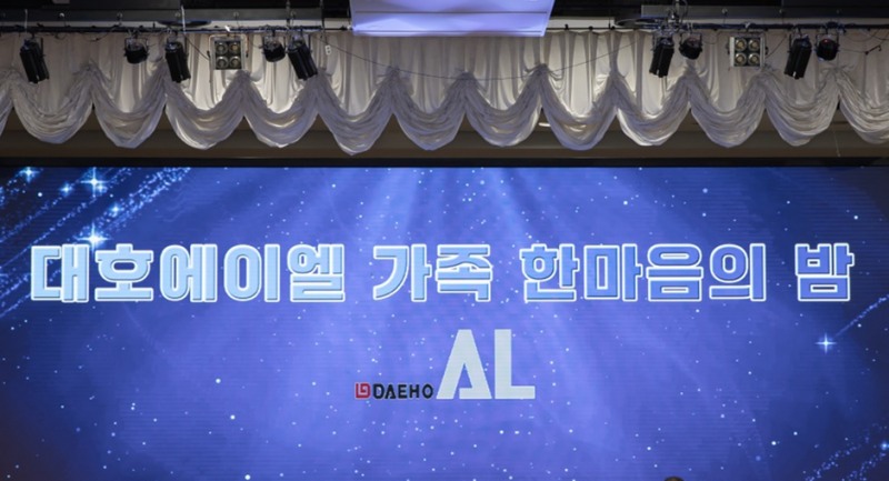 대호에이엘, ‘한마음의 밤’ 통해 노사 상생·조직문화 강화