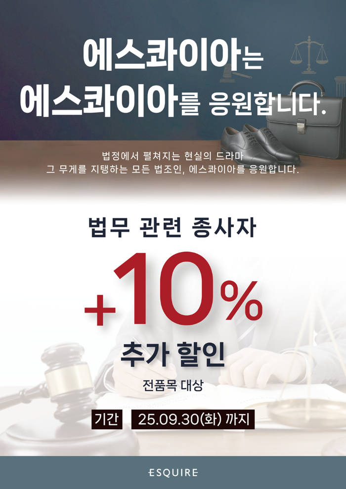 〈사진 제공: 형지에스콰이아〉