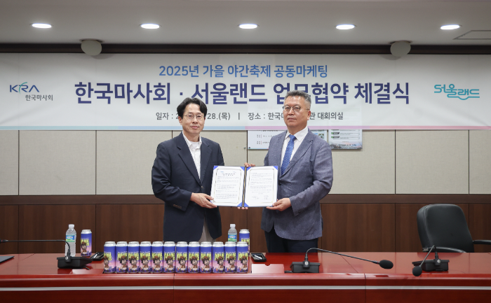 한국마사회-서울랜드, ‘2025년 가을축제 관련 공동 마케팅’ 업무협약(MOU) 체결