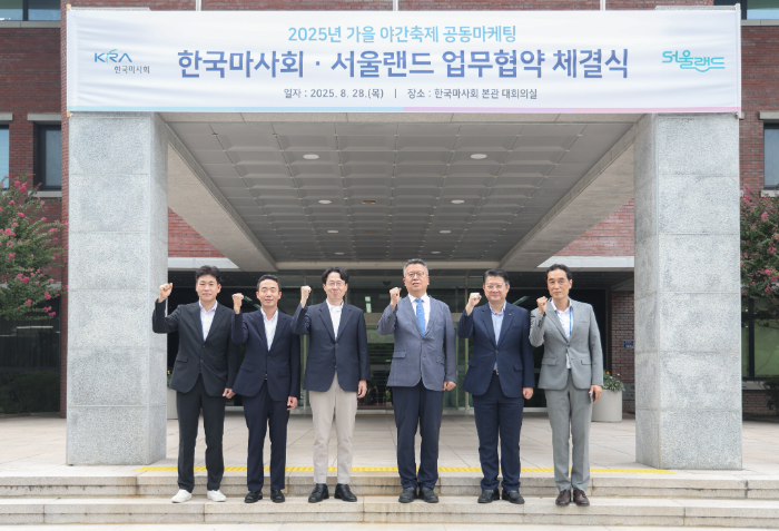 한국마사회-서울랜드, ‘2025년 가을축제 관련 공동 마케팅’ 업무협약(MOU) 체결