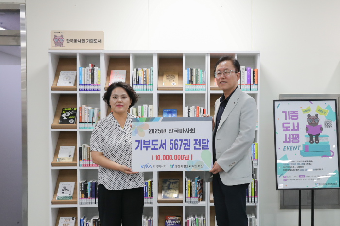 한국마사회, 도서 기부로 지역 주민·소상공인 돕는다