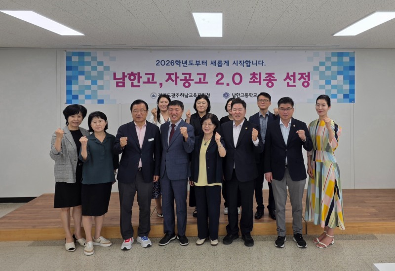 김성수 경기도의원, "남한고, 자율형 공립고 지정은 하남 교육 도약의 출발점"