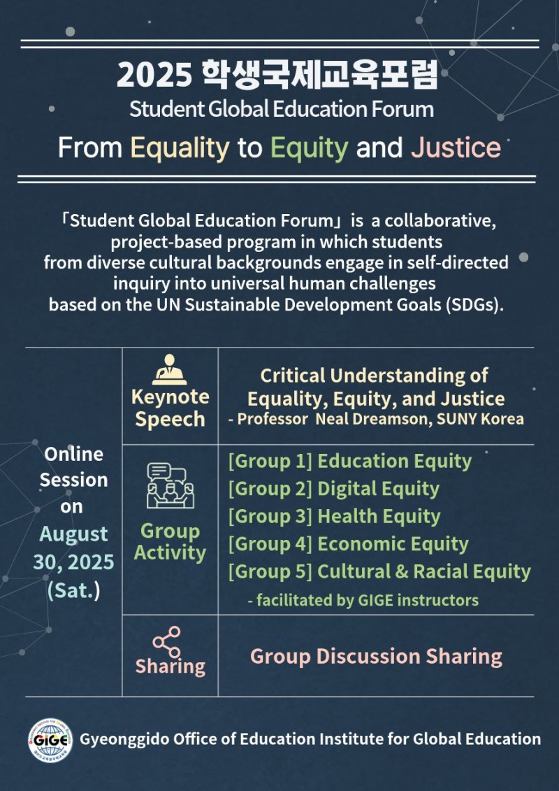 학생국제교육포럼 안내문