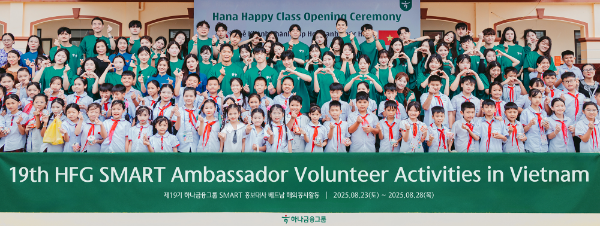하나금융그룹은 지난 29일 명동사옥에서 '제19기 스마트(SMART) 홍보대사' 해단식을 개최했다. 해단식에 앞서 스마트 홍보대사들이 지난주 베트남 하노이 Tu Cuong Primary School(뜨 끄엉 초등학교)에서 취약계층 아동을 위한 학교 환경 개선 및 교육봉사를 통해 글로벌 포용금융을 실천하고, 학교 학생들, 선생님들과 함께 기념촬영을 하고 있다.