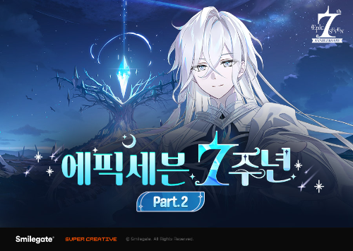 에픽세븐, 7주년 기념 첫번째 대규모 업데이트 실시 특별 영웅 ‘기원의 라스’ 선보여. ⓒ 스마일게이트